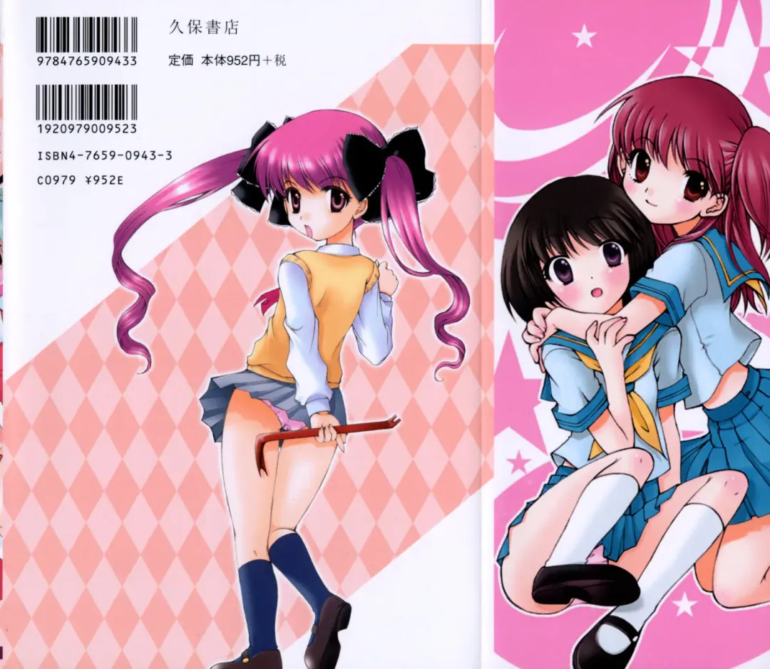 [Arima Natsubon] Eccentric☆Girls Fhentai - Page 186