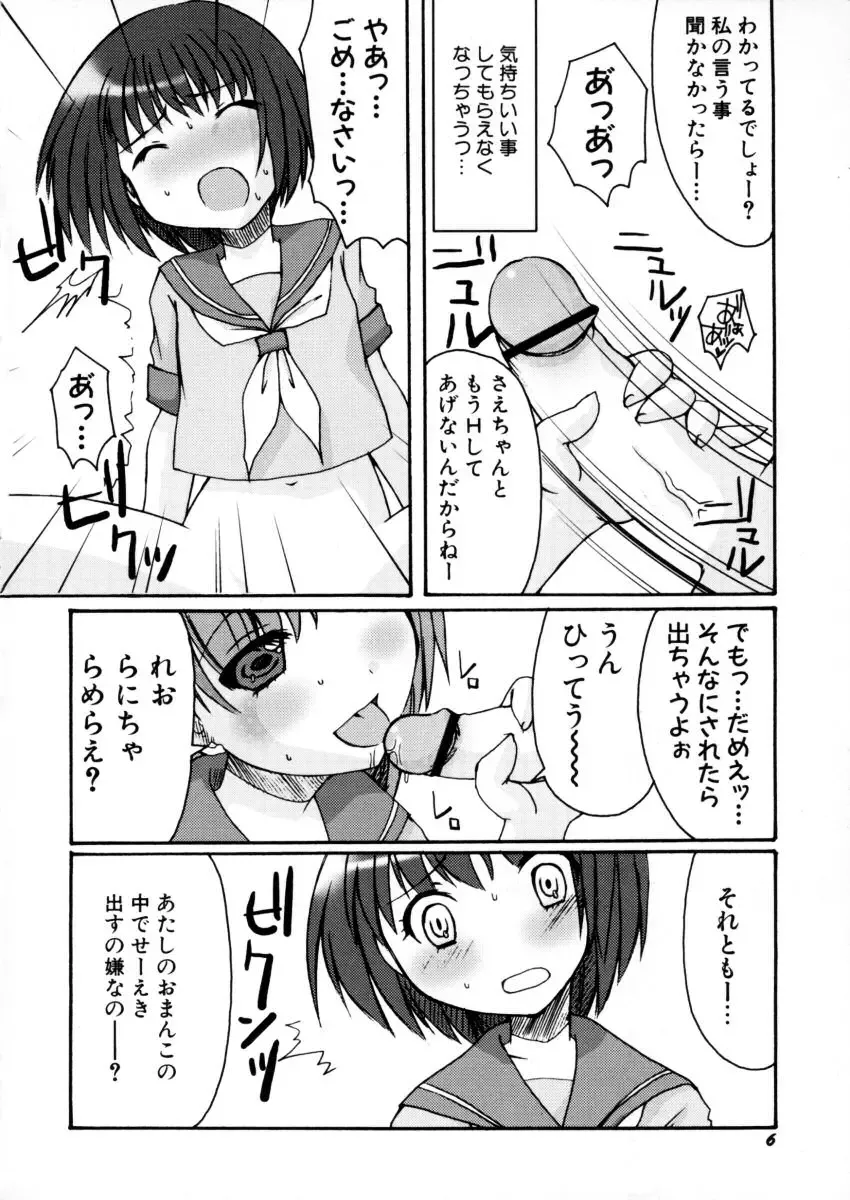 [Arima Natsubon] Eccentric☆Girls Fhentai - Page 7