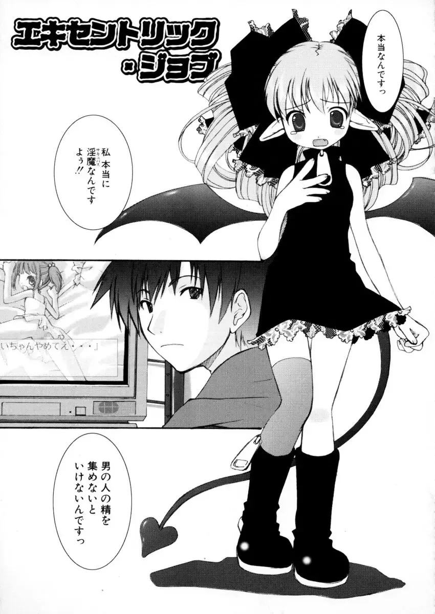 [Arima Natsubon] Eccentric☆Girls Fhentai - Page 76