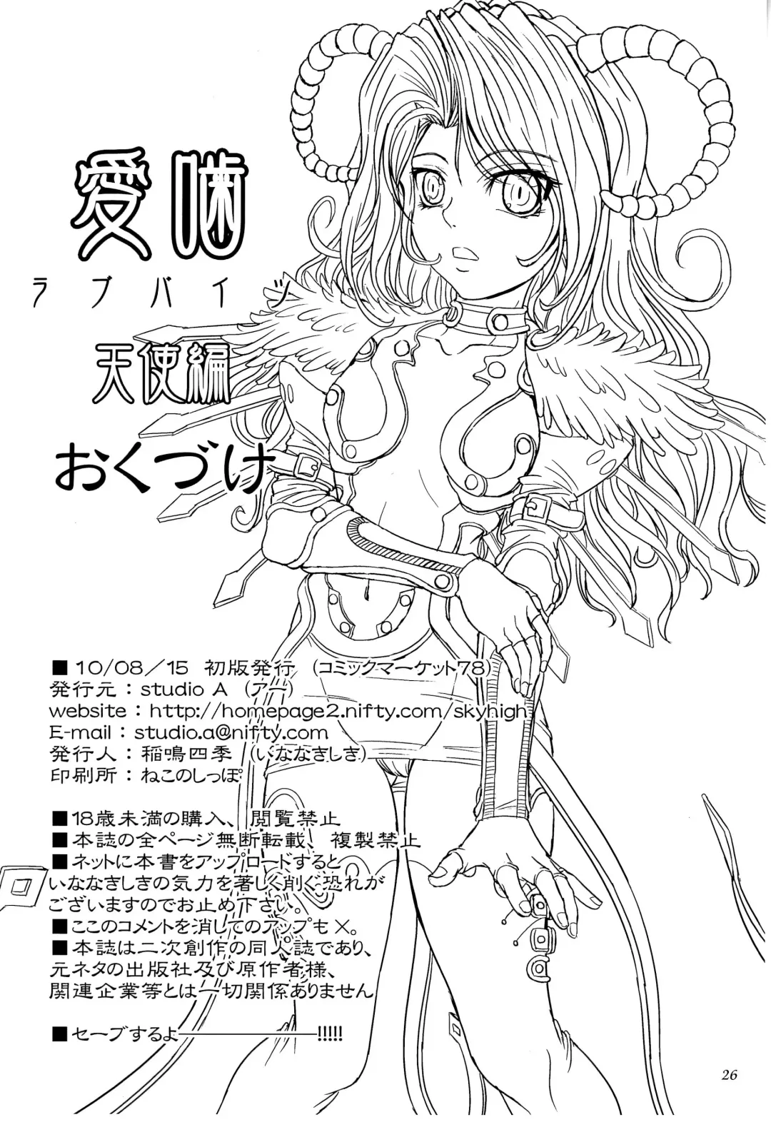 [Inanaki Shiki] Love Bites Tenshi-hen Fhentai - Page 26