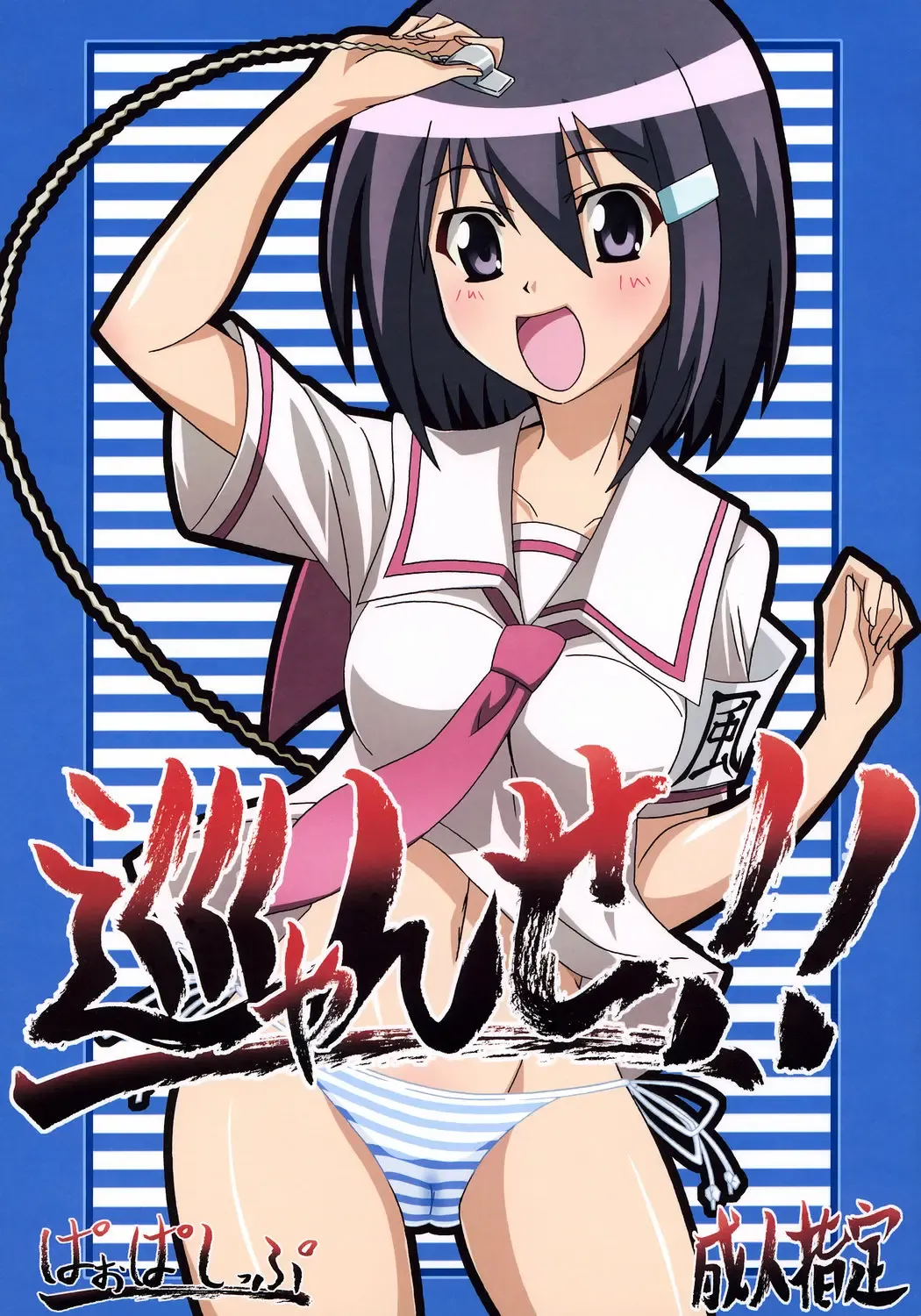 [Asama] Mawaryanse!! Fhentai - Page 1