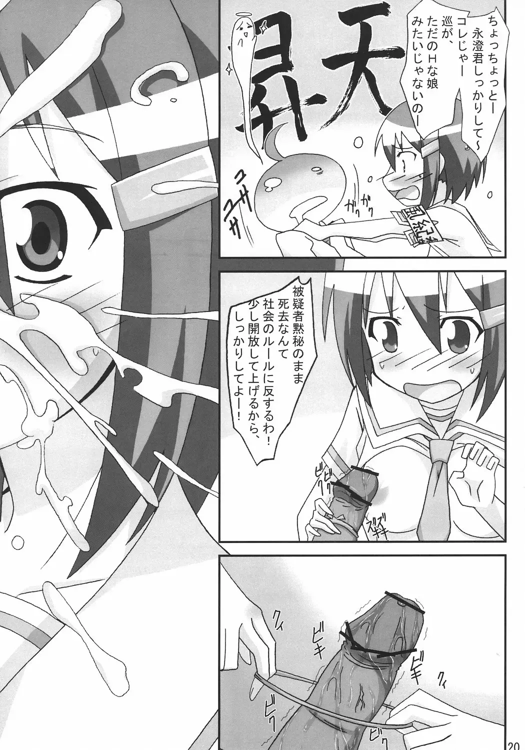 [Asama] Mawaryanse!! Fhentai - Page 19