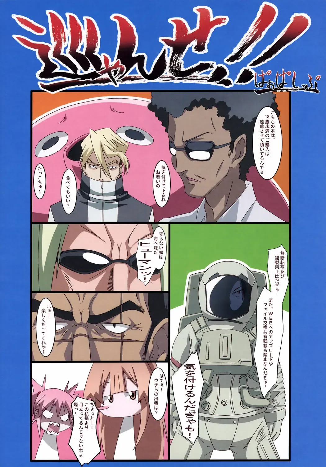 [Asama] Mawaryanse!! Fhentai - Page 22