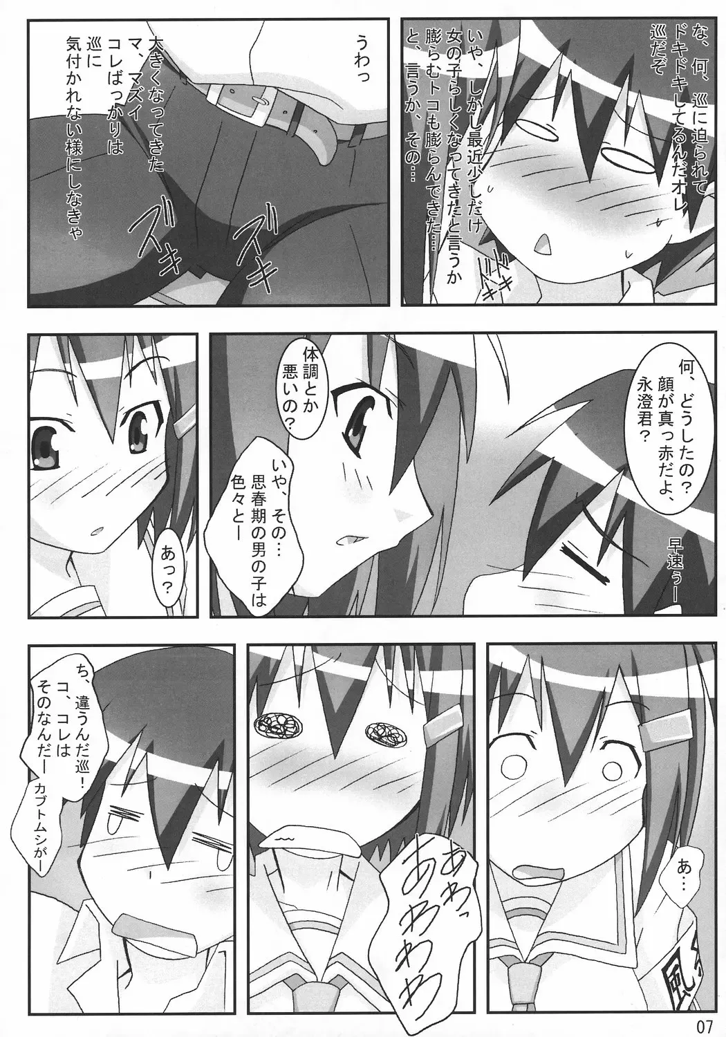[Asama] Mawaryanse!! Fhentai - Page 6