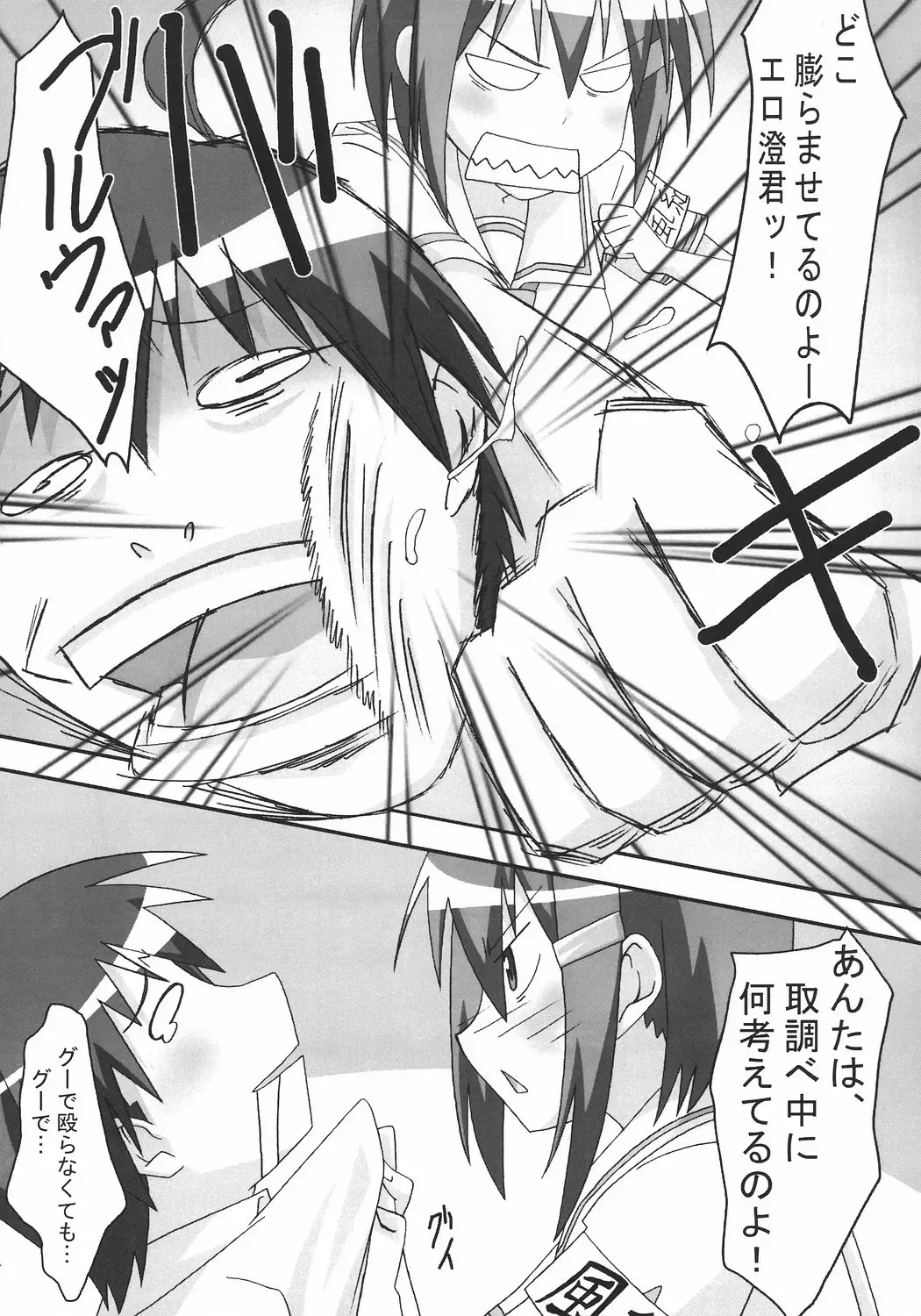 [Asama] Mawaryanse!! Fhentai - Page 7