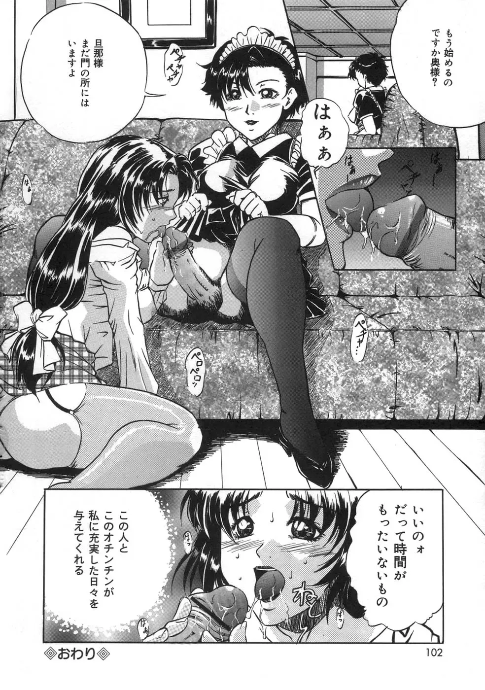 [Shizuki Shinra] Oshioki - Punishment Fhentai.net - Page 104