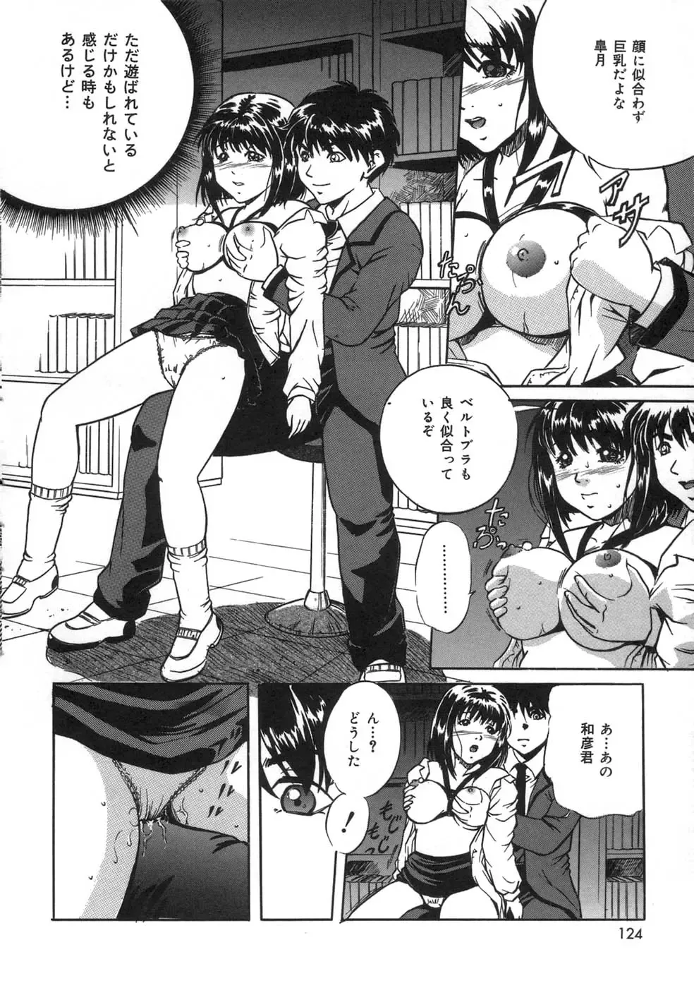 [Shizuki Shinra] Oshioki - Punishment Fhentai.net - Page 126