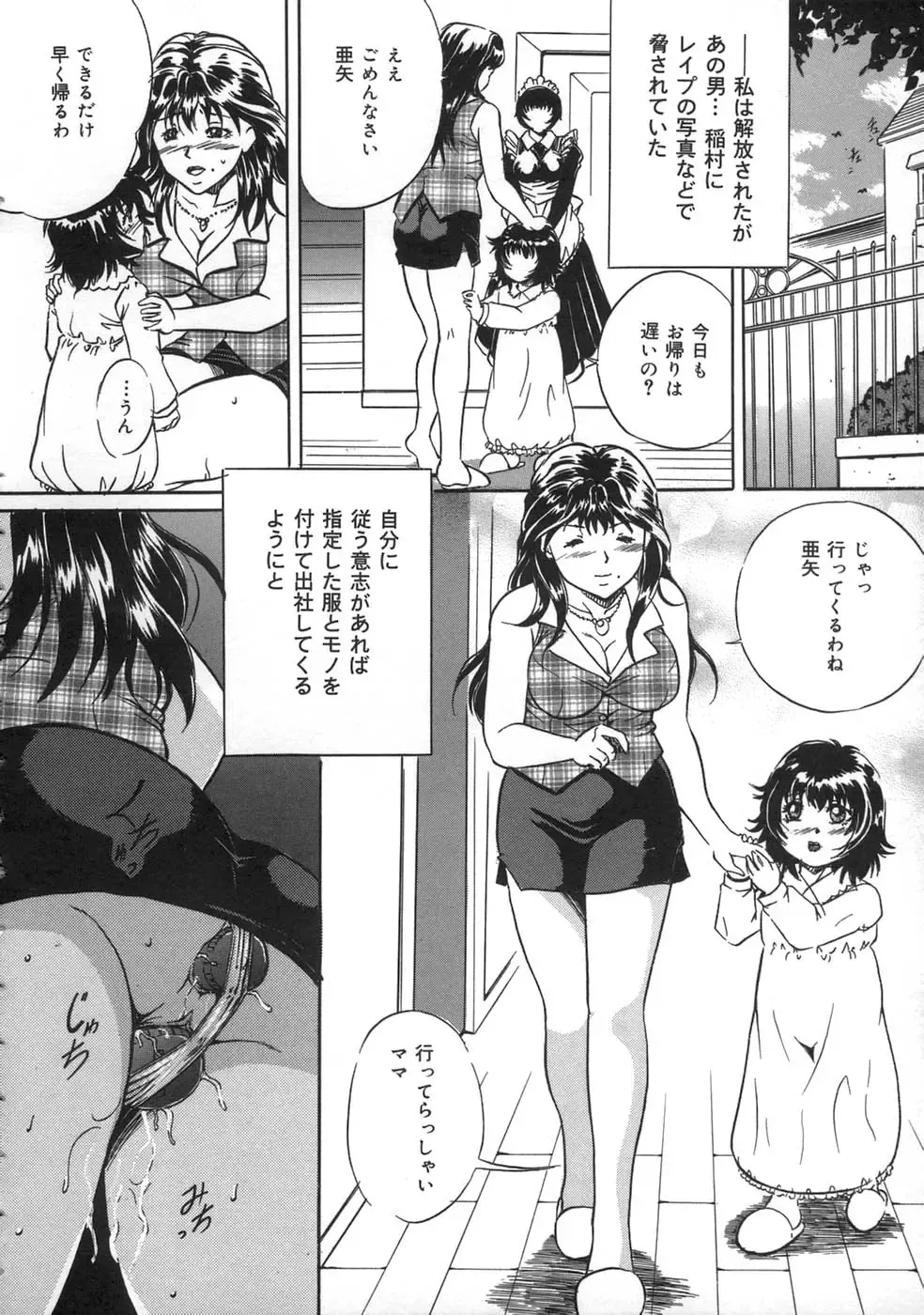 [Shizuki Shinra] Oshioki - Punishment Fhentai.net - Page 54