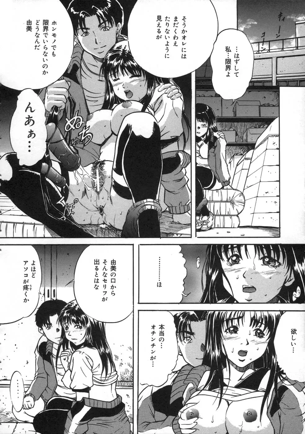 [Shizuki Shinra] Oshioki - Punishment Fhentai.net - Page 76