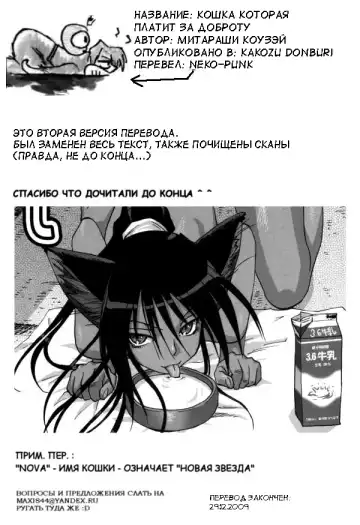 [Mitarashi Kousei] Neko no Ongaeshi | Кошка, которая платит за доброту Fhentai - Page 21