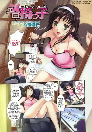 Read [Happoubi Jin] Ero Issu | Ero Chair - Fhentai.net