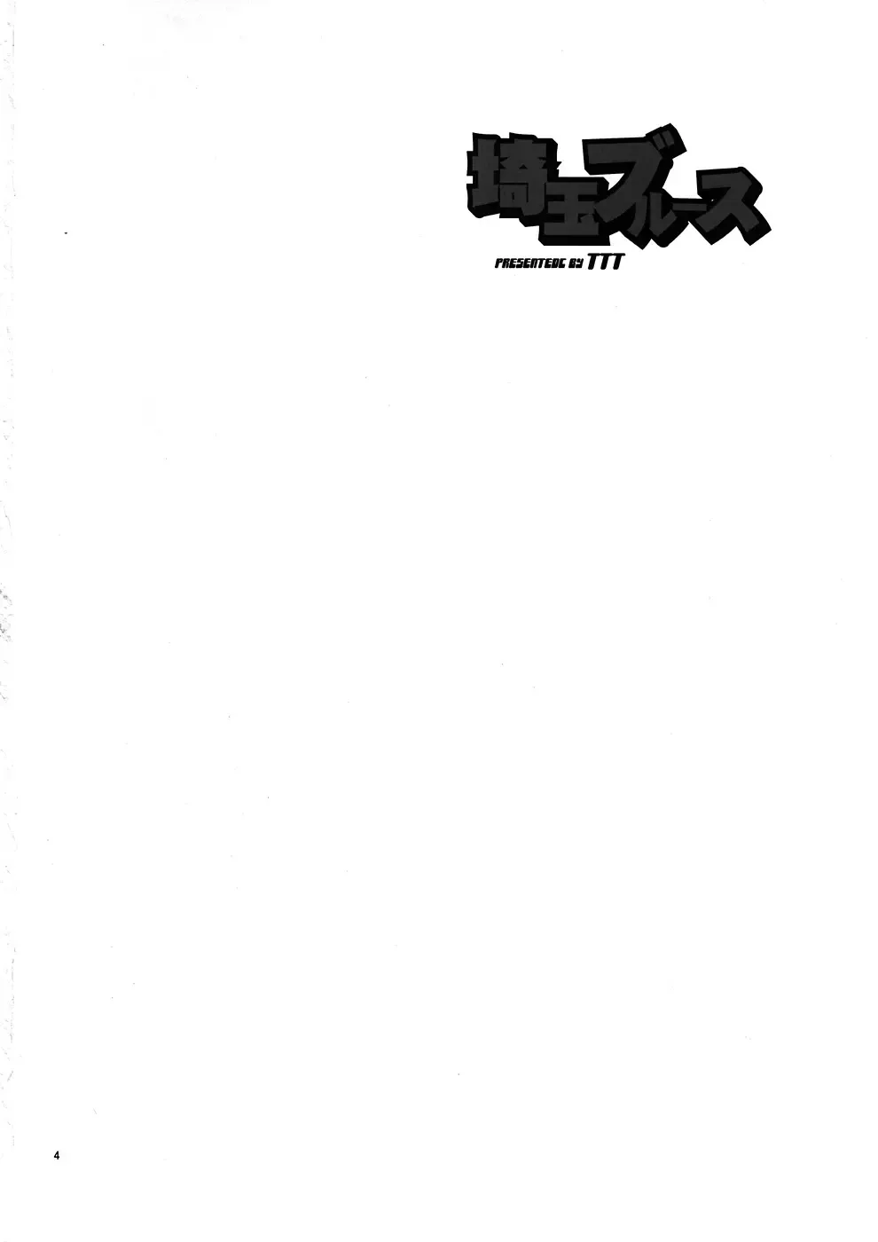 [Miharu] Saitama Blues Fhentai - Page 3