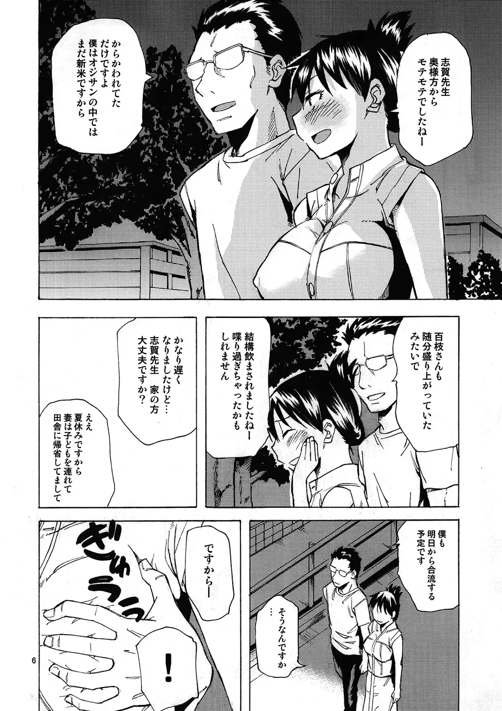 [Miharu] Saitama Blues Fhentai - Page 5