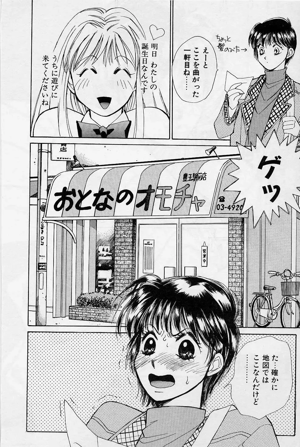 [Saki Kaori] Sweet & Bitter Fhentai - Page 109