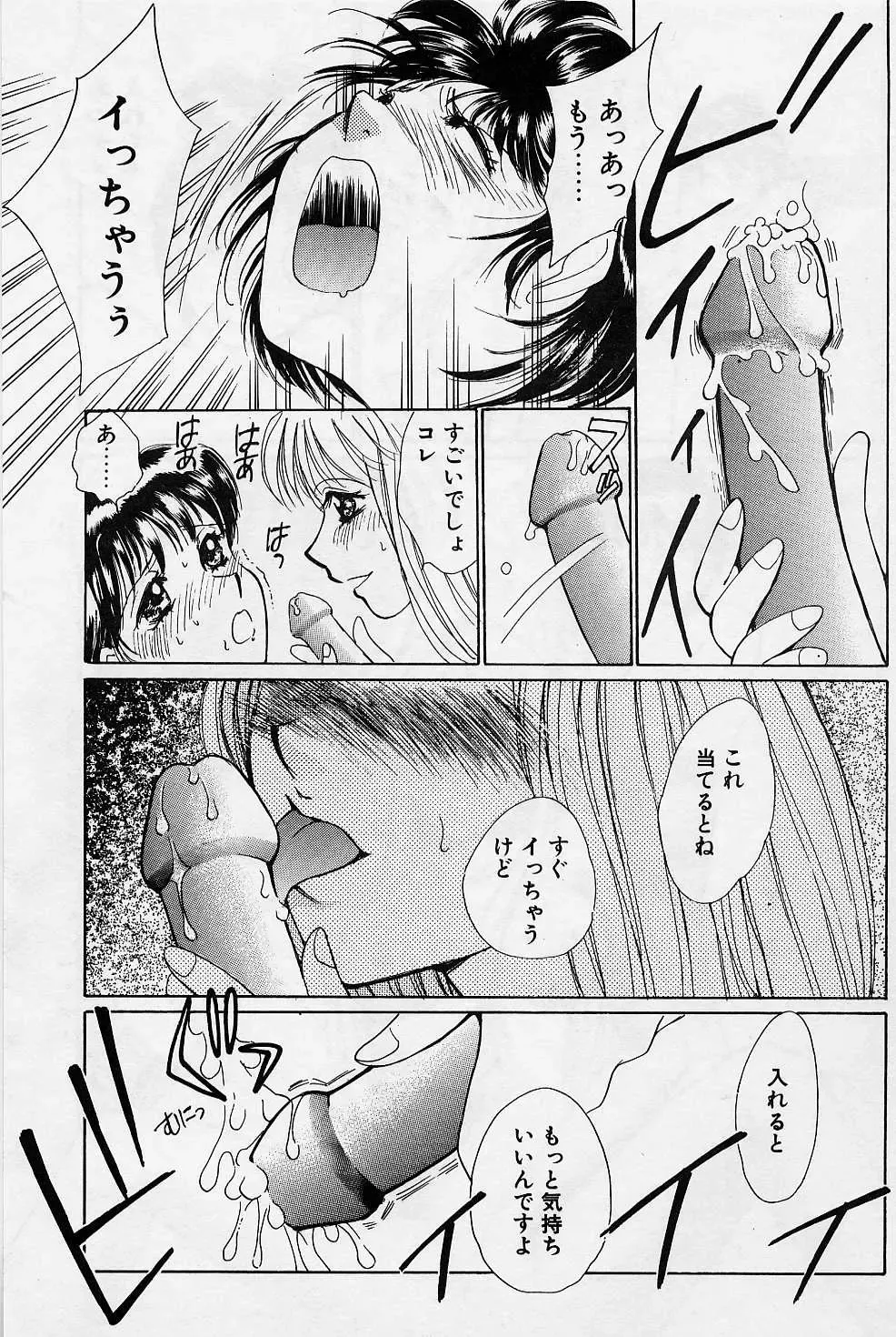 [Saki Kaori] Sweet & Bitter Fhentai - Page 118