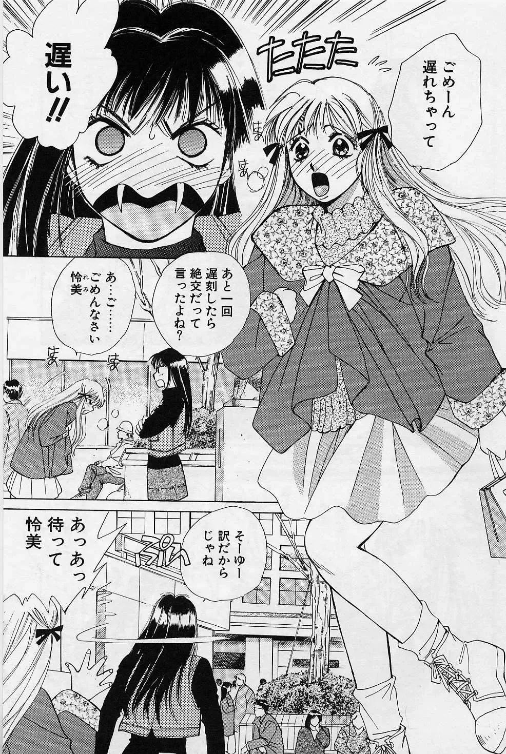 [Saki Kaori] Sweet & Bitter Fhentai - Page 154