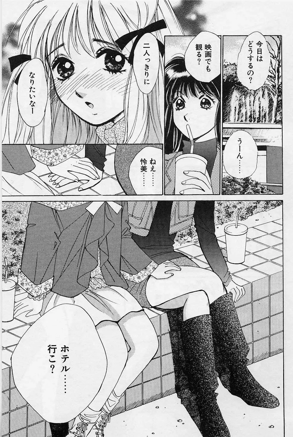 [Saki Kaori] Sweet & Bitter Fhentai - Page 156