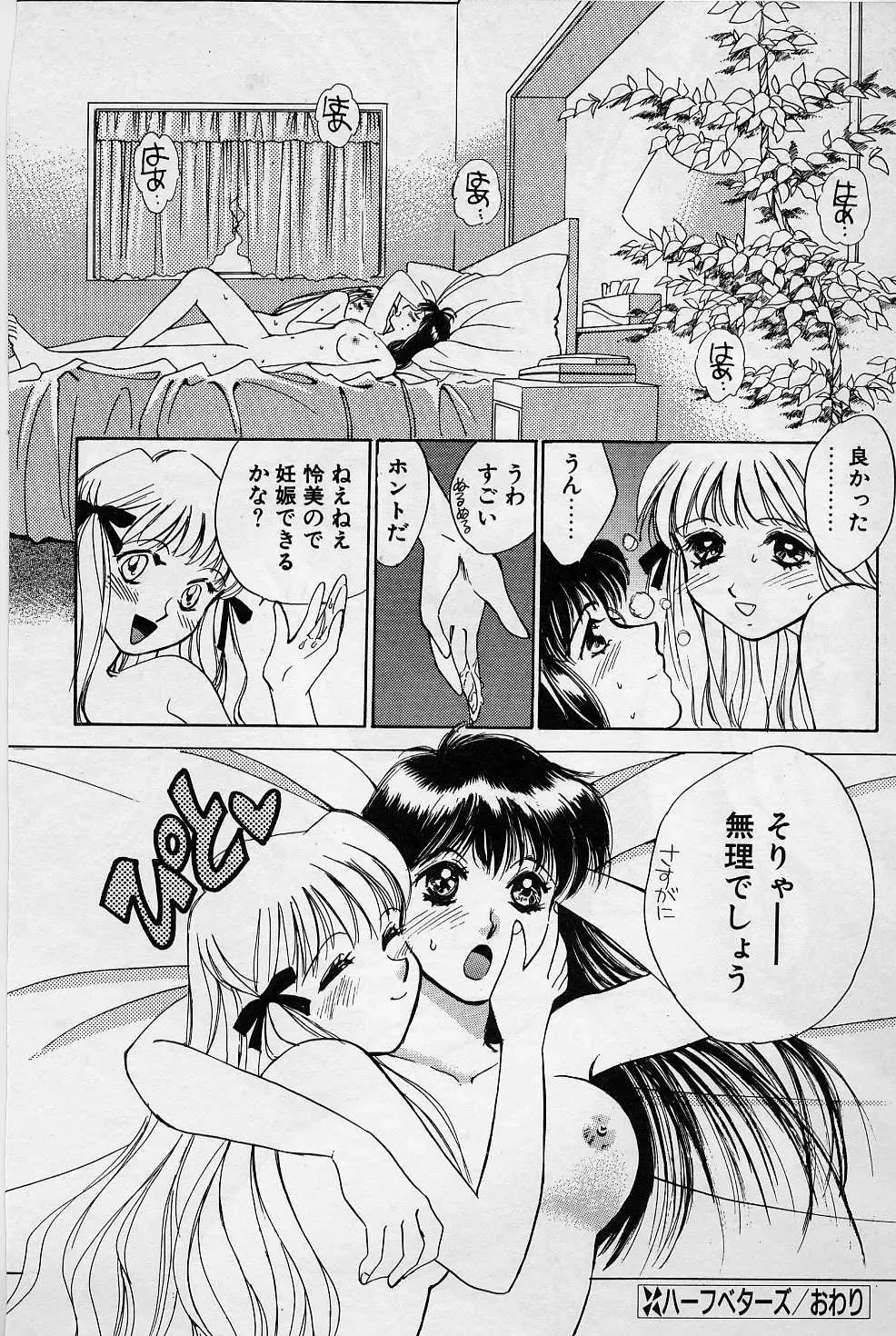 [Saki Kaori] Sweet & Bitter Fhentai - Page 171