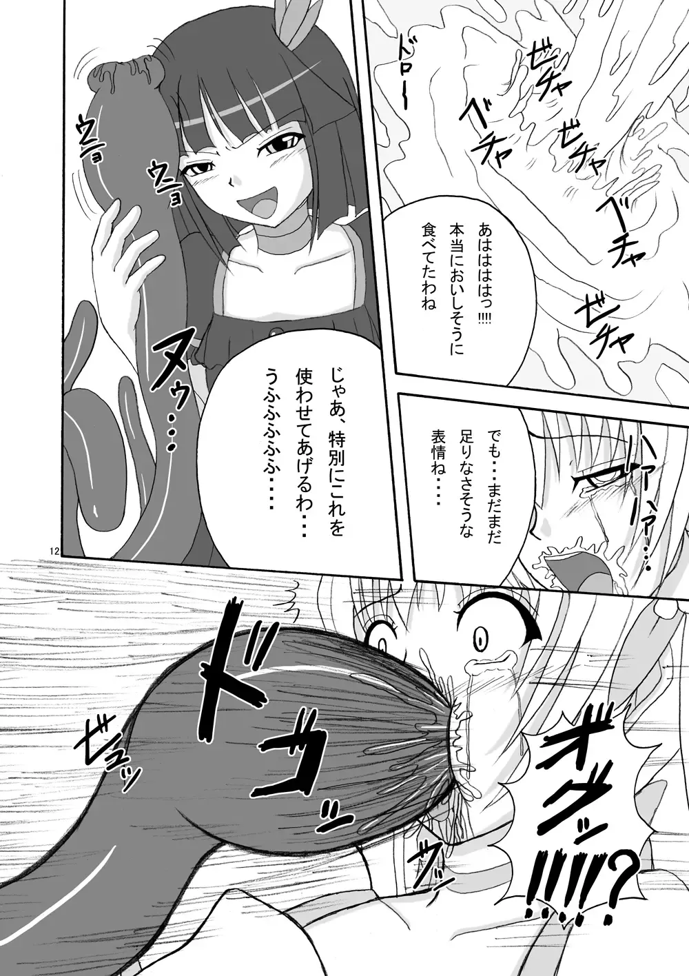 [Tenrai] Lip Catch Priska 2 Fhentai.net - Page 12