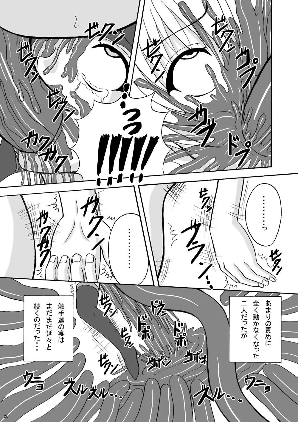 [Tenrai] Lip Catch Priska 2 Fhentai.net - Page 26