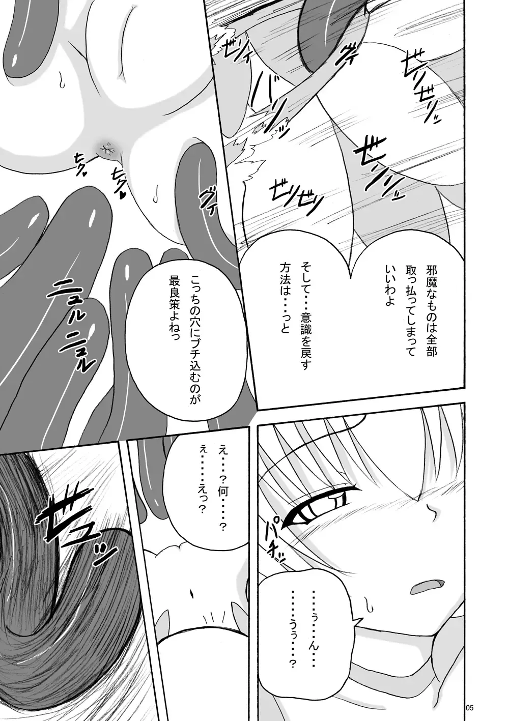 [Tenrai] Lip Catch Priska 2 Fhentai.net - Page 5