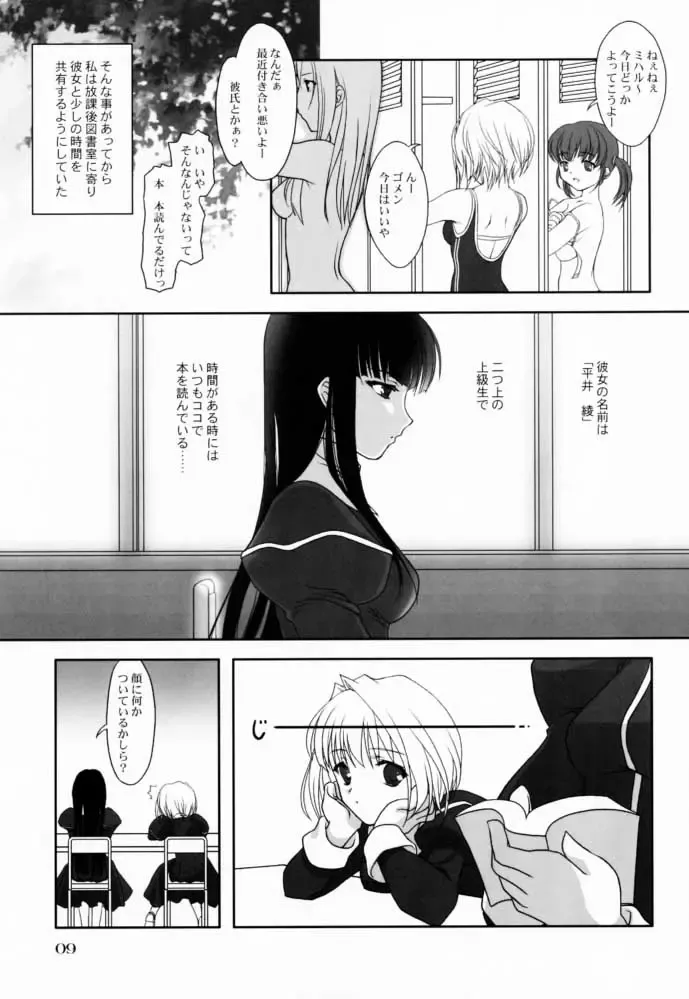 [Mizui Kaou] - Shoujo Bunko Fhentai.net - Page 9