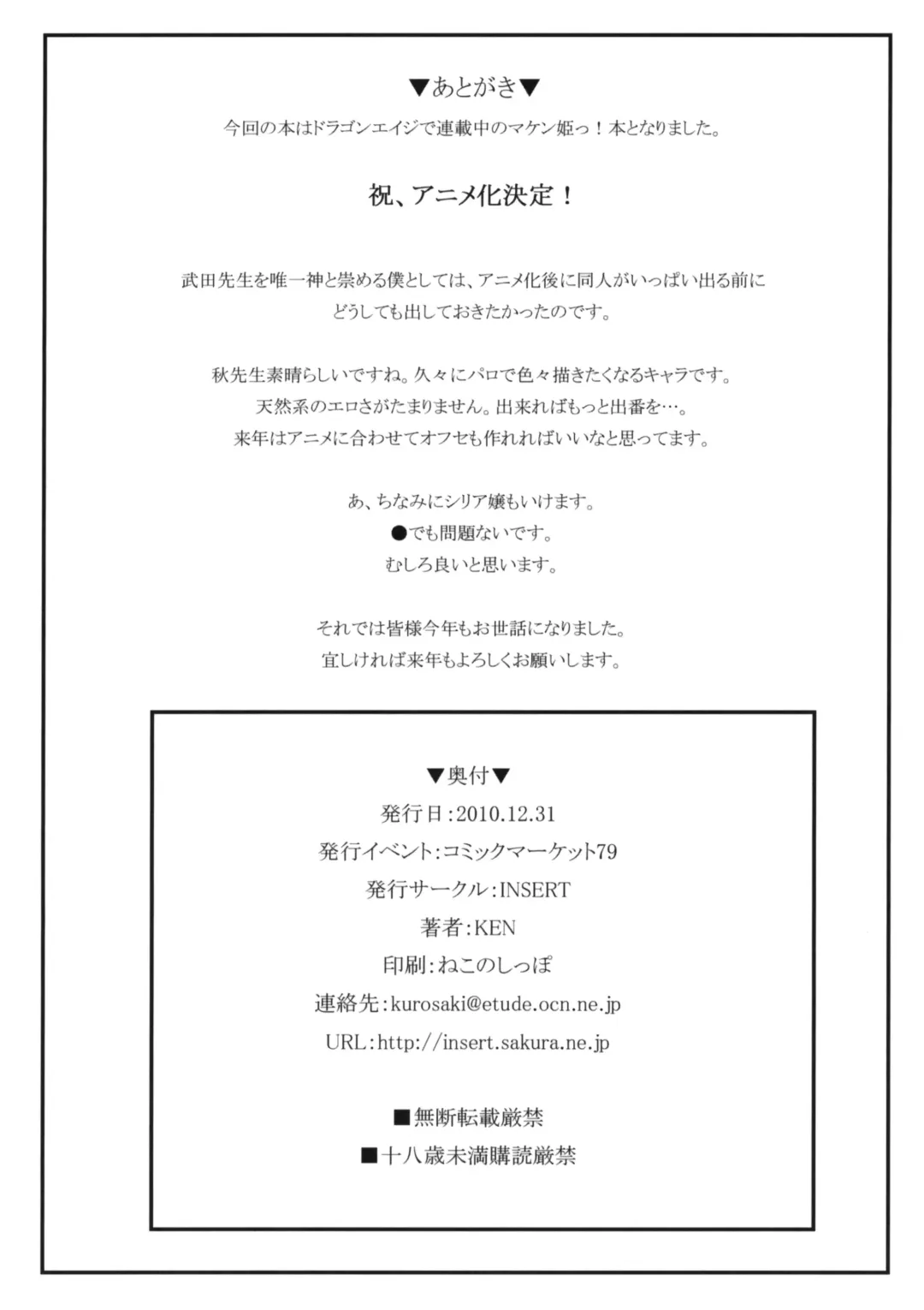 [Ken] 2010.winter Gentei Bon Maken-Ki ~Nijou Aki~ Ahen-ki Fhentai - Page 12