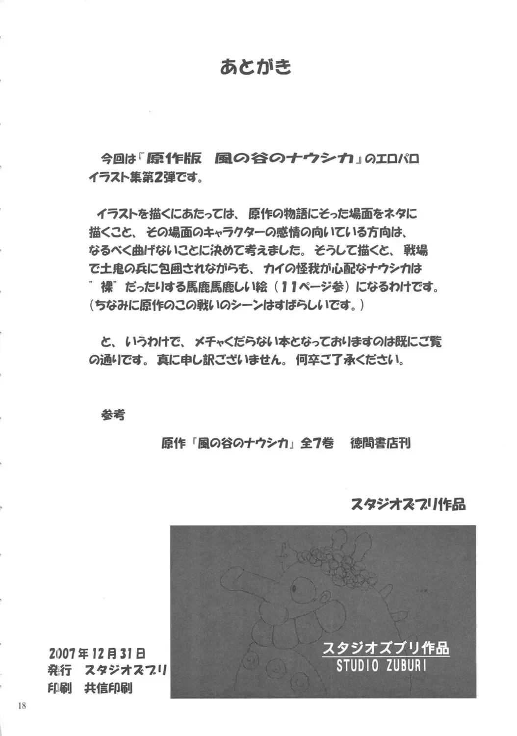 Studio Zuburi Sakuhin Illust-shuu Kaze no Tani 2 Fhentai - Page 17