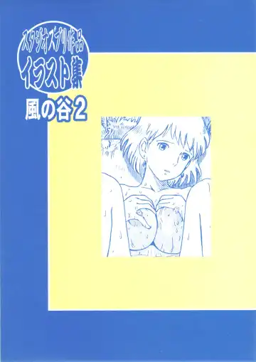 Studio Zuburi Sakuhin Illust-shuu Kaze no Tani 2 Fhentai - Page 18