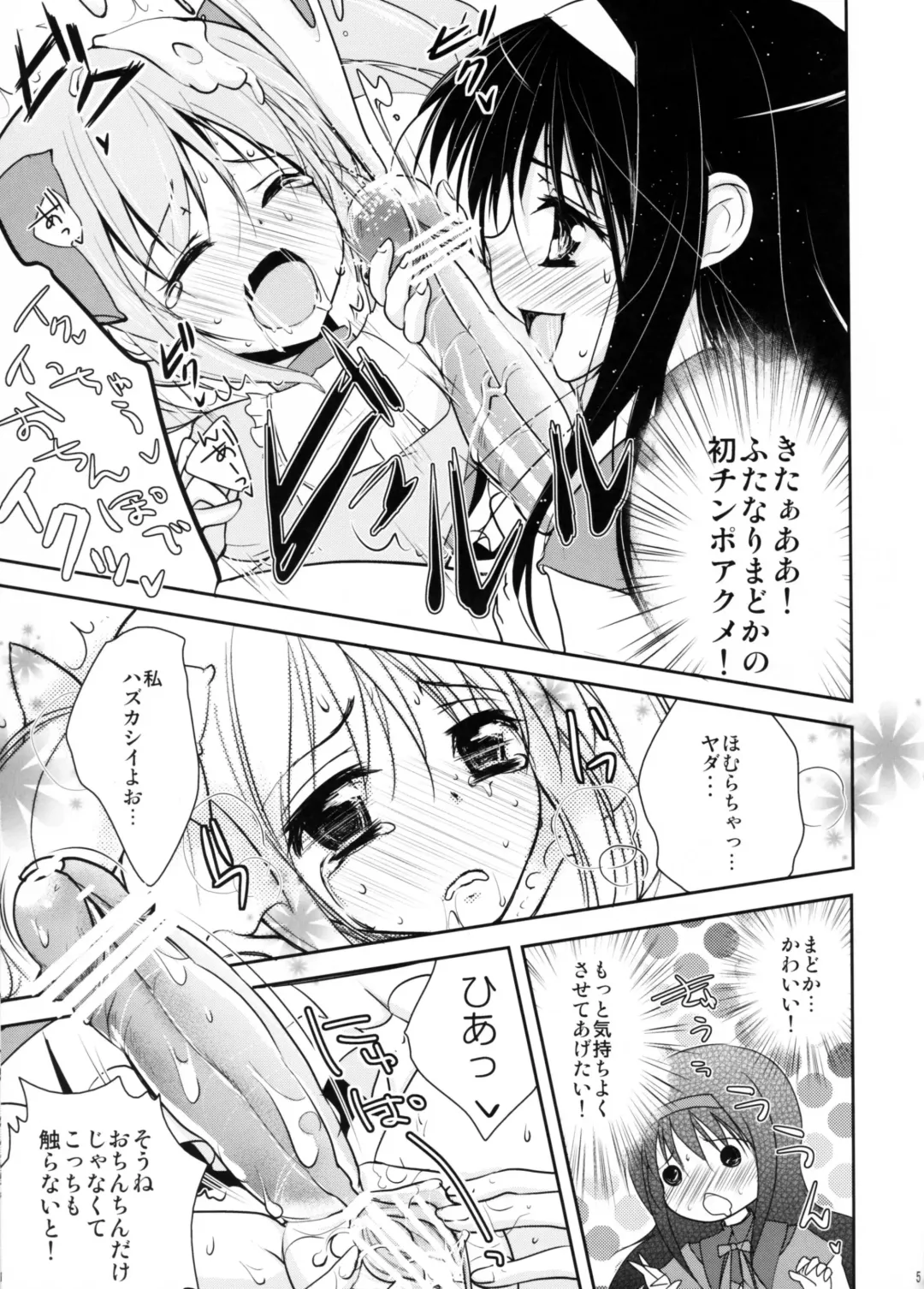 [Dynamite Moca] Futa Mado Homu Fhentai - Page 4