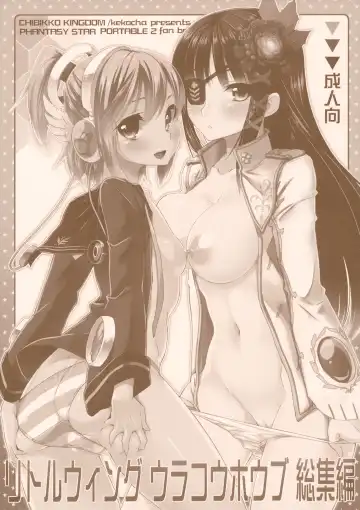 [Kekocha] Little Wing Ura Kouhoubu Soushuuhen - Fhentai.net