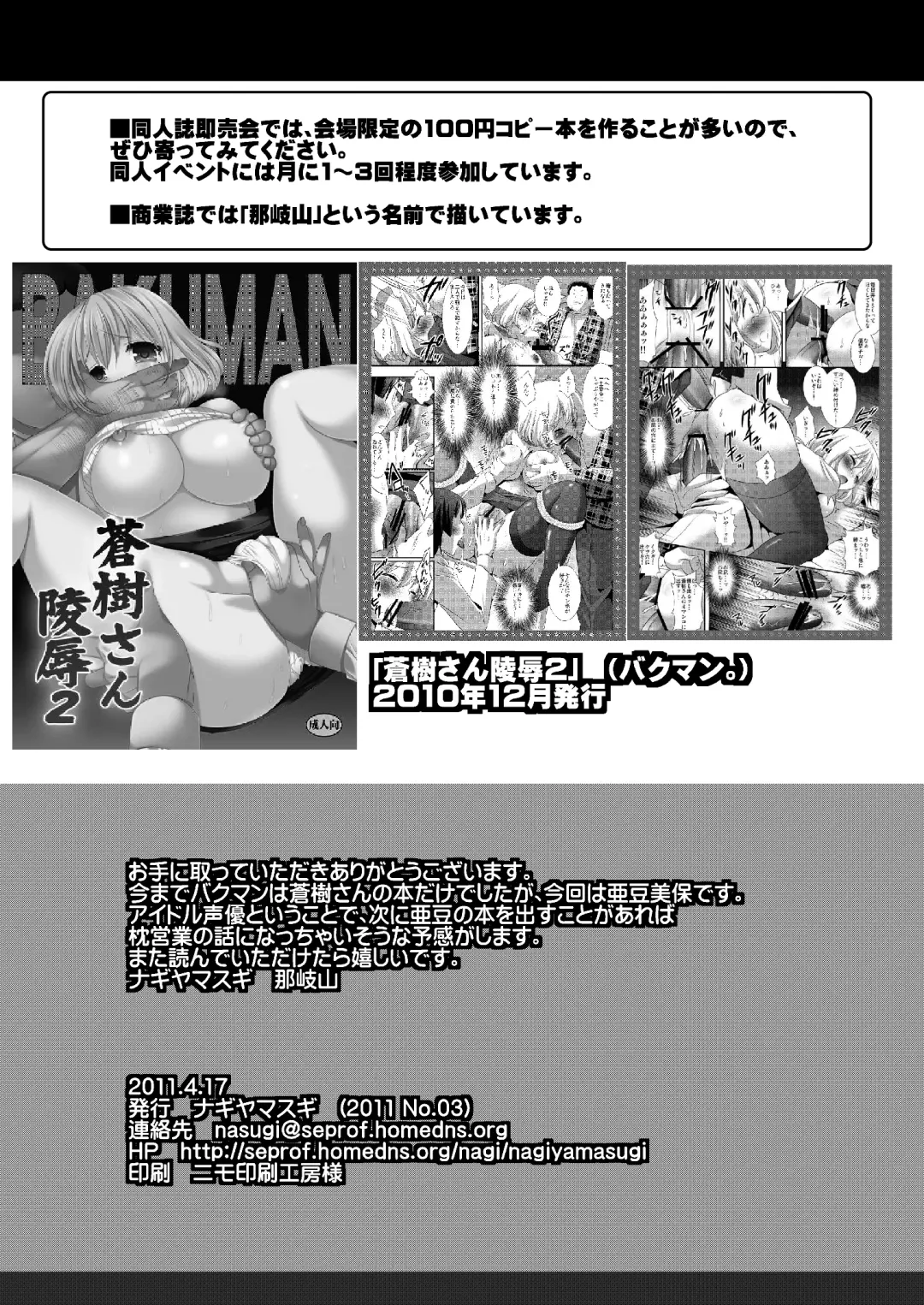 [Nagiyama] Chikan densha Azuki Miho Fhentai.net - Page 17