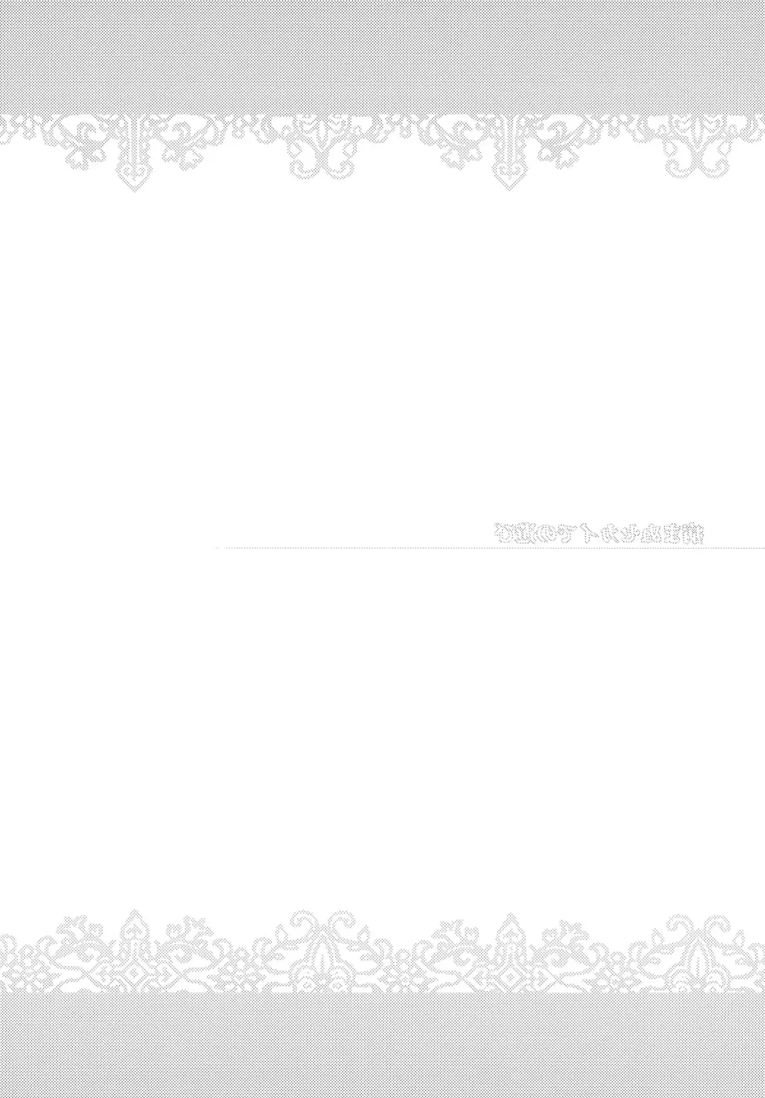 [Menimo] Yamanu Sekai de no Asobi Fhentai - Page 4