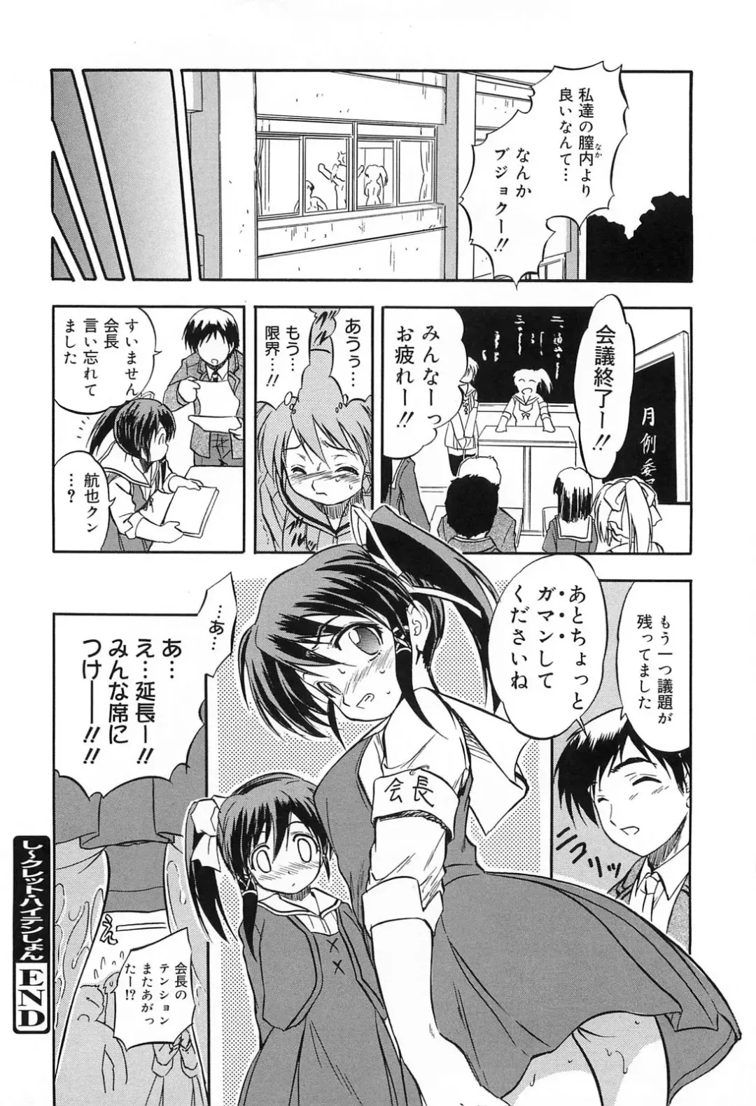 [Tomozawa Shou] Mitsuiro Jururi Fhentai - Page 141