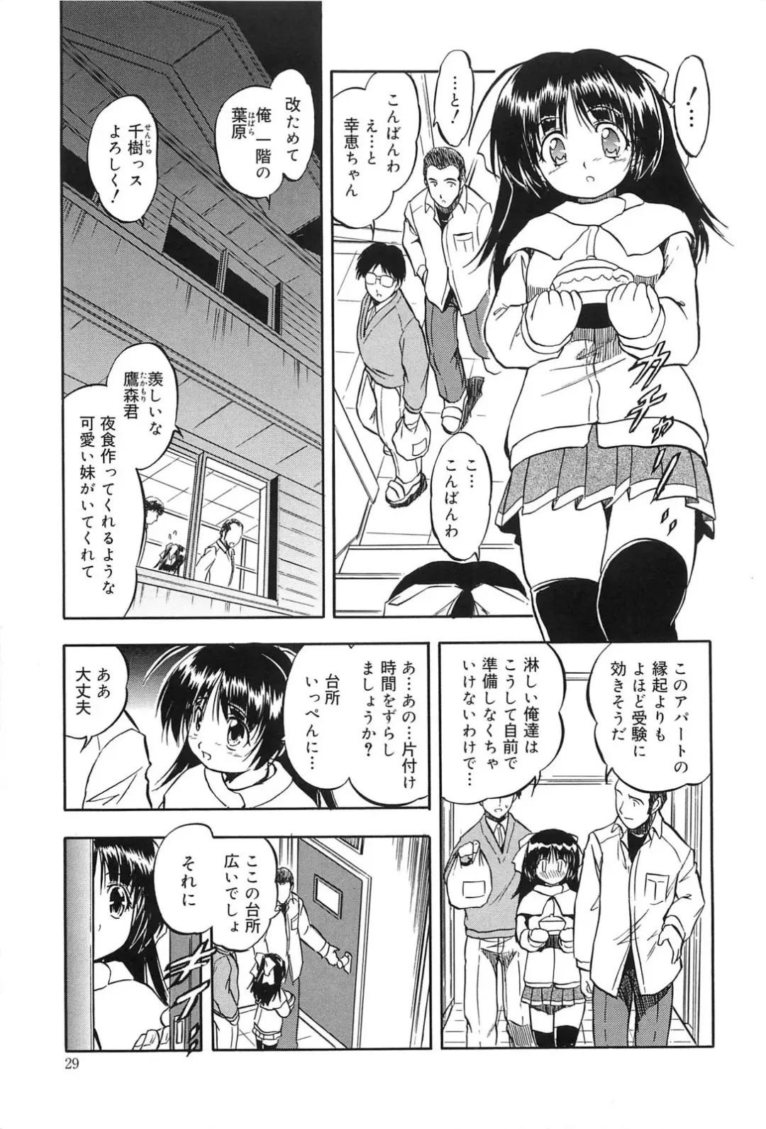 [Tomozawa Shou] Mitsuiro Jururi Fhentai - Page 28