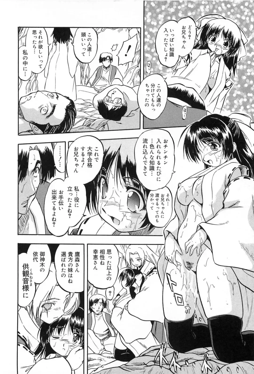 [Tomozawa Shou] Mitsuiro Jururi Fhentai - Page 49