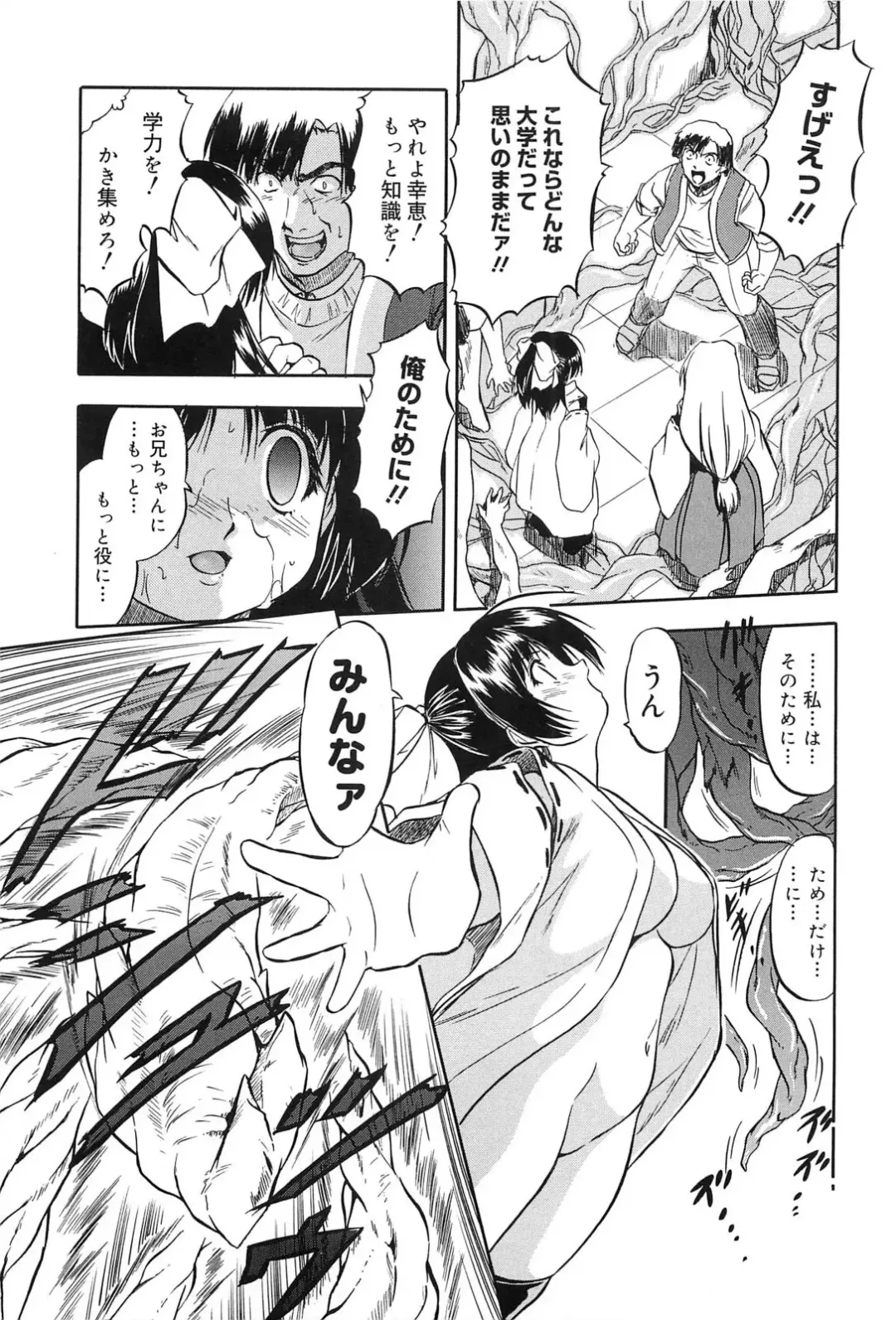 [Tomozawa Shou] Mitsuiro Jururi Fhentai - Page 52