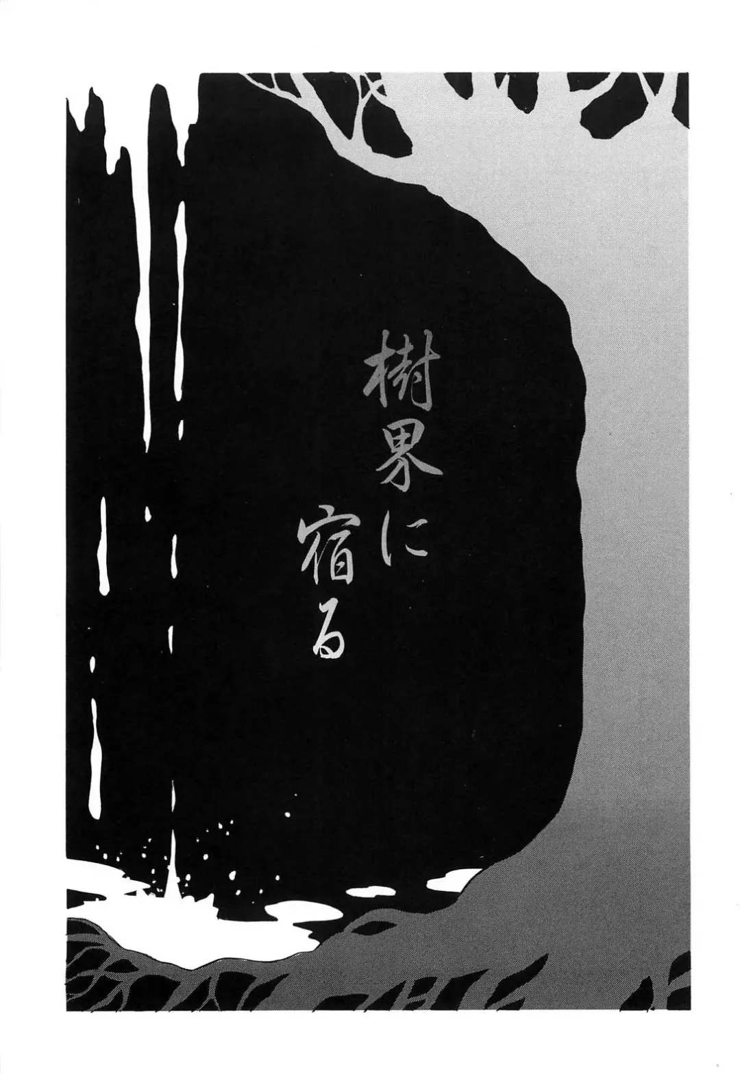 [Tomozawa Shou] Mitsuiro Jururi Fhentai - Page 8