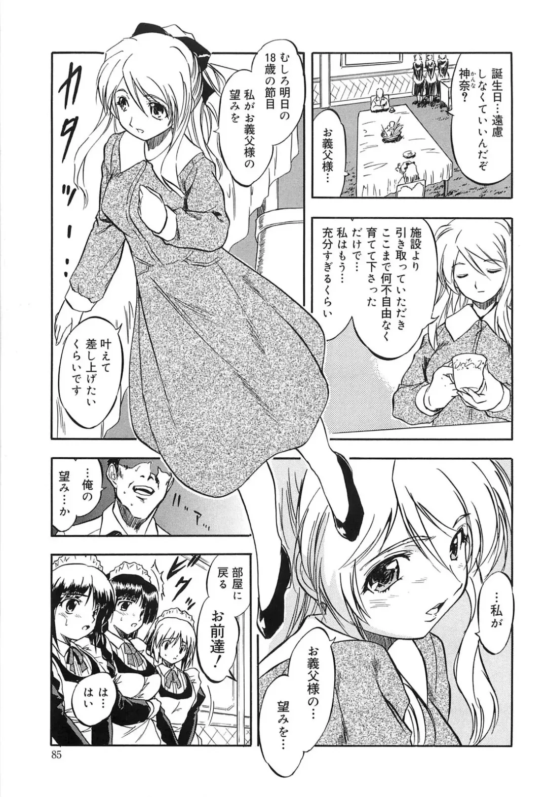 [Tomozawa Shou] Mitsuiro Jururi Fhentai - Page 84