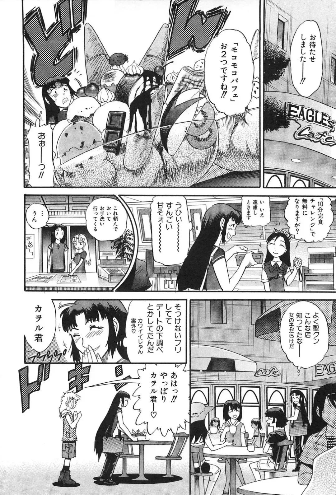 [Distance] Ochiru Tenshi Vol. 2 Fhentai - Page 125