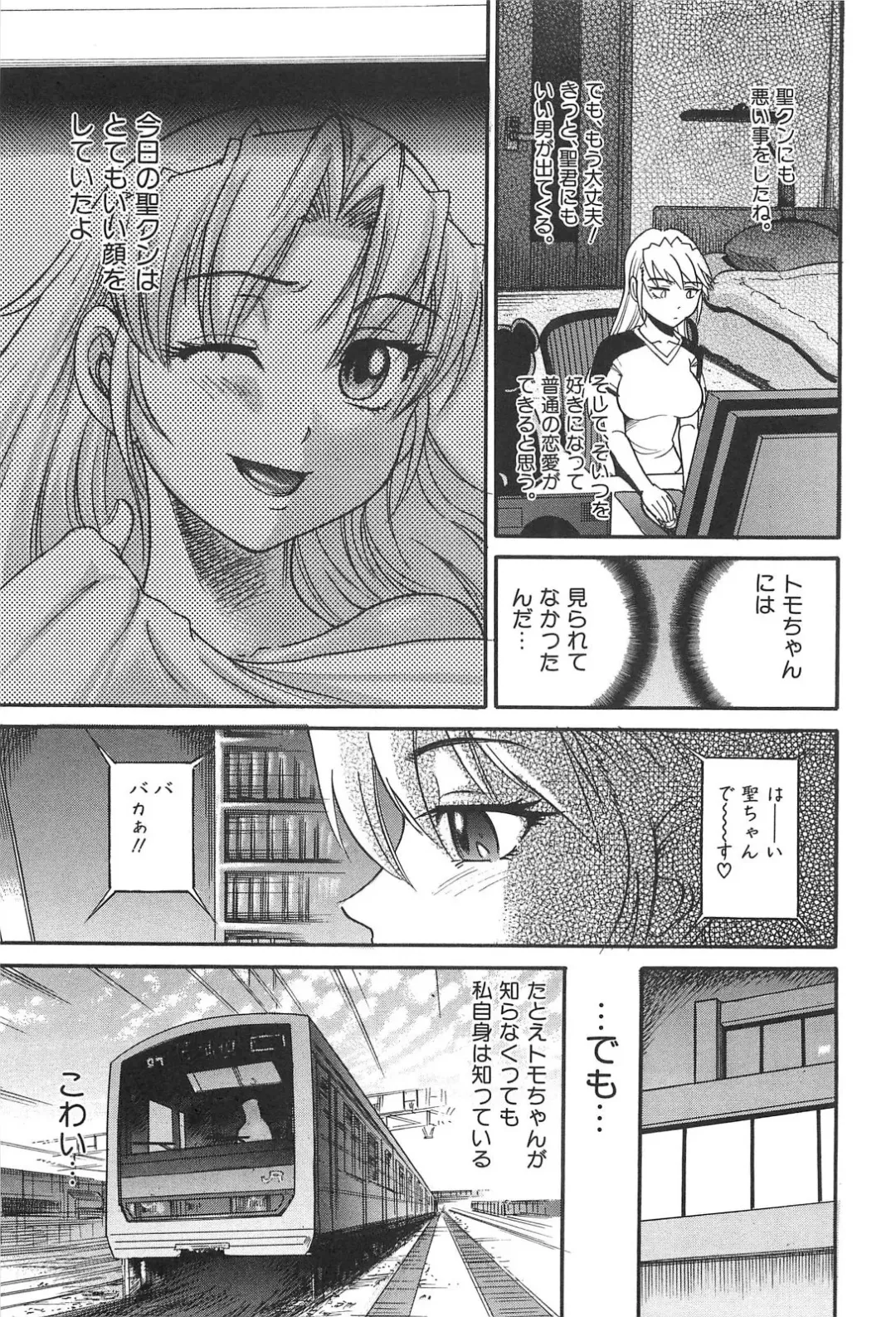 [Distance] Ochiru Tenshi Vol. 2 Fhentai - Page 132