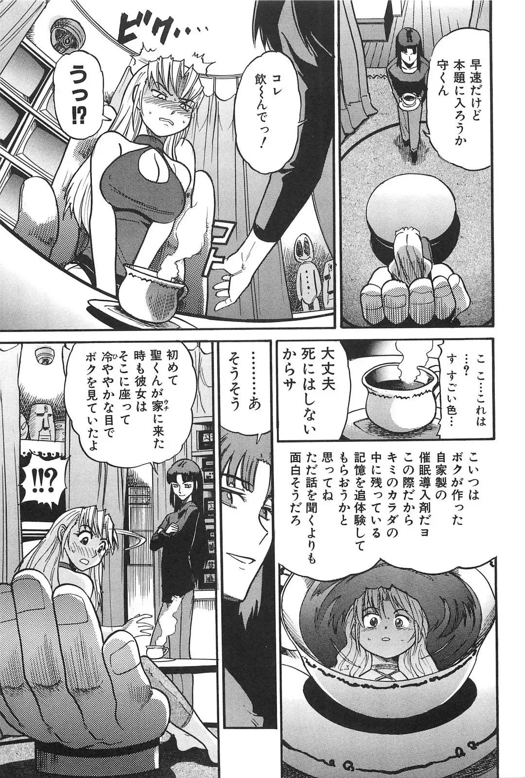 [Distance] Ochiru Tenshi Vol. 2 Fhentai - Page 14