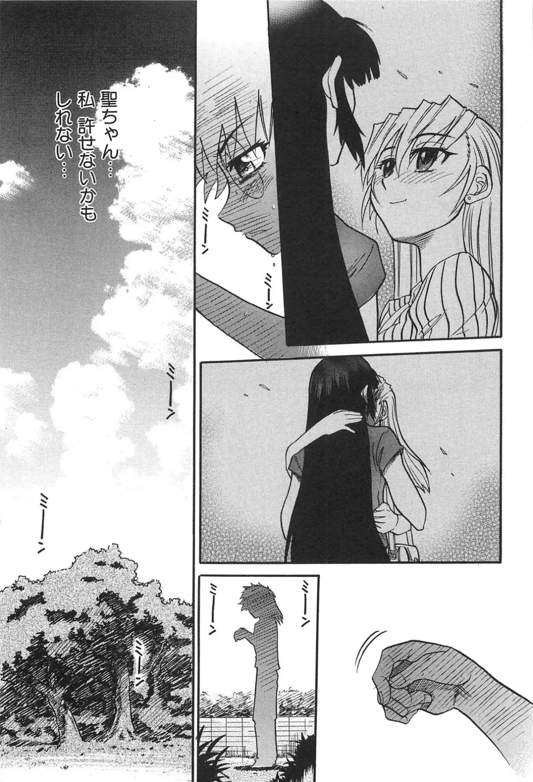 [Distance] Ochiru Tenshi Vol. 2 Fhentai - Page 142