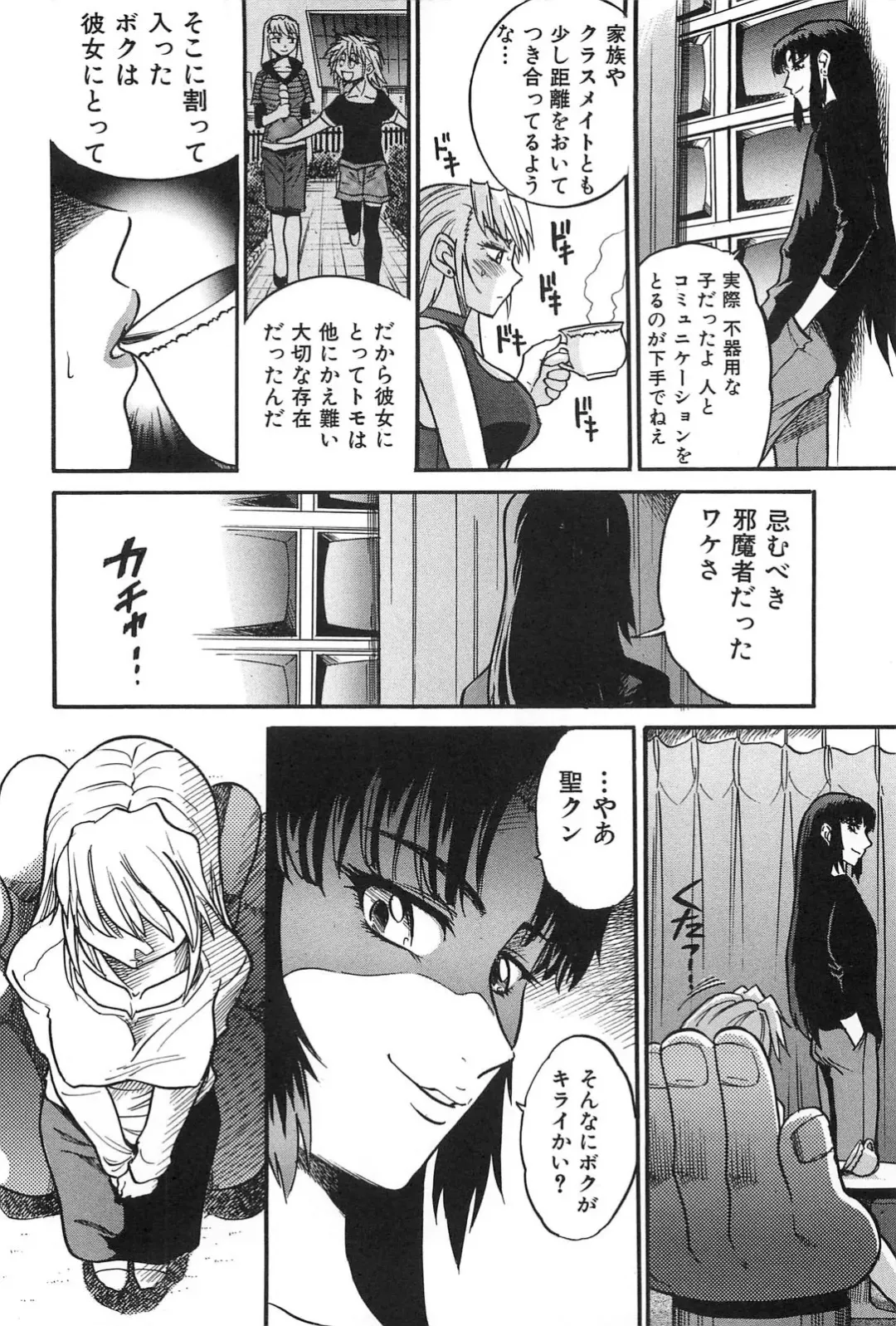 [Distance] Ochiru Tenshi Vol. 2 Fhentai - Page 15