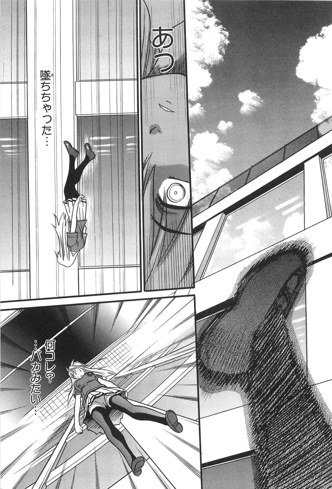 [Distance] Ochiru Tenshi Vol. 2 Fhentai - Page 184