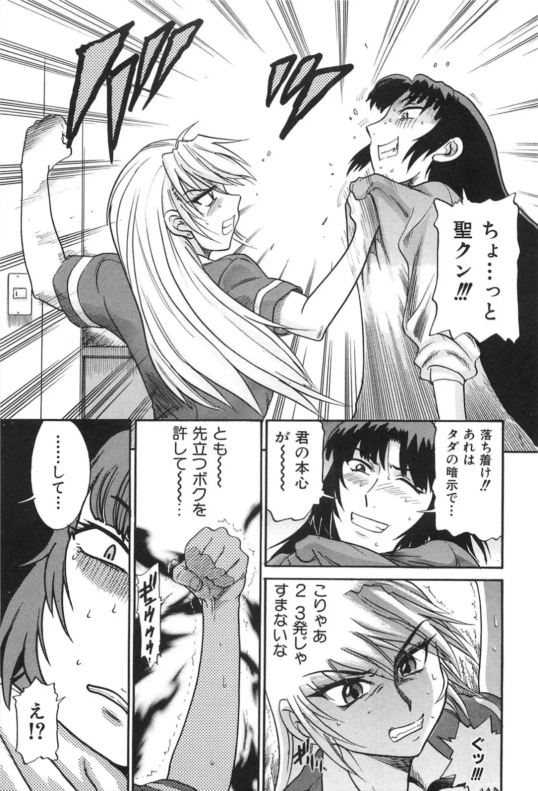 [Distance] Ochiru Tenshi Vol. 2 Fhentai - Page 66