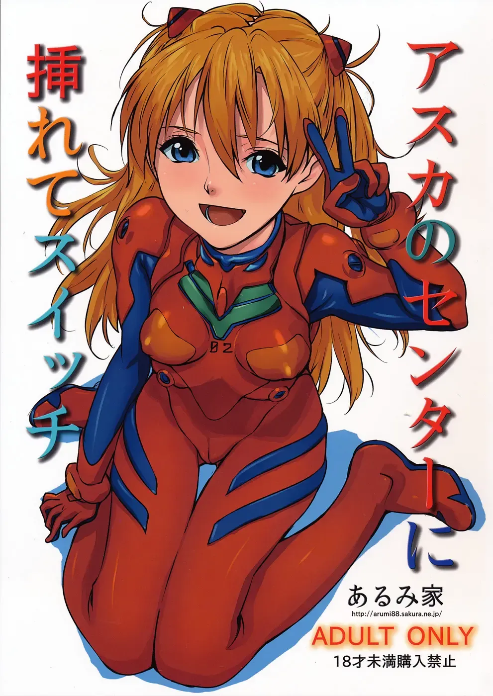 Read [Baba Arumi] Asuka no Center ni Irete Switch - Fhentai.net