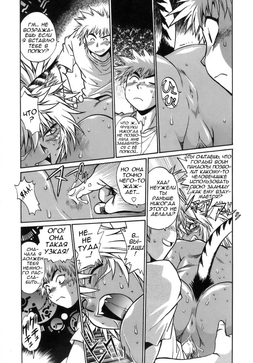 [Manabe Jouji] Tail Chaser 1 Ch. 7 Fhentai - Page 8