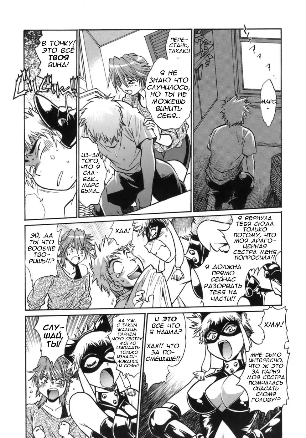 [Manabe Jouji] Tail Chaser 1 Ch. 8 Fhentai.net - Page 14