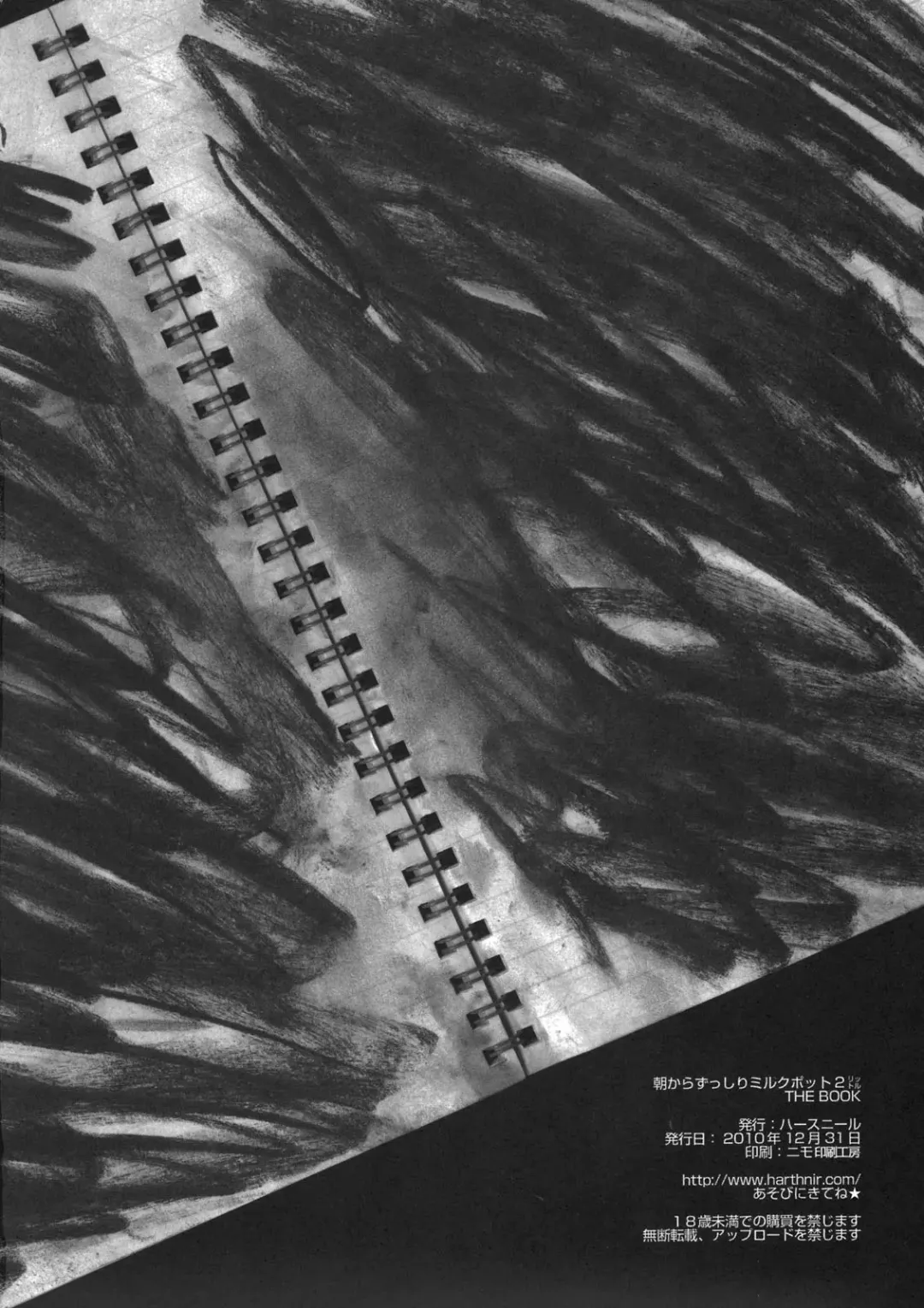 [Misakura Nankotsu] Asa kara Zusshiri Milkpot 2 Litre The Book Fhentai - Page 24